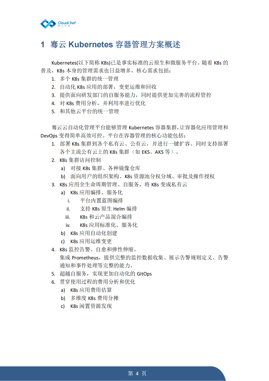 知识科普|《骞云Kubernetes容器管理方案》重磅发布！