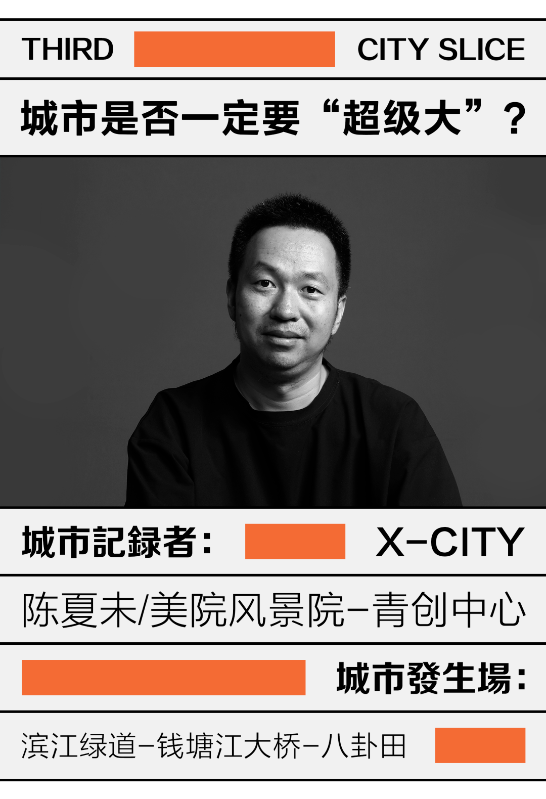 城市记录者｜杭州的十个“城市切片”_生活