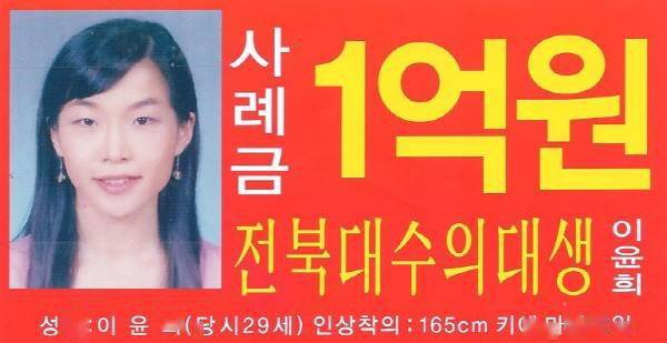 2006年韩国女孩失踪,电脑记录被删,实验室多70kg"动物"尸体_李允