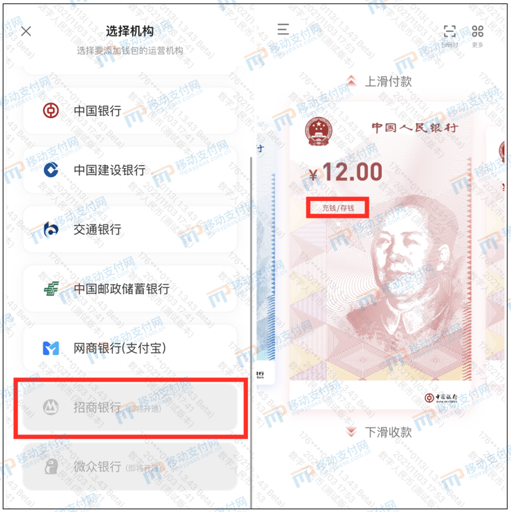 邮储银行|数字人民币 App 迎 1.3.43 Beta 更新：招行正式入列