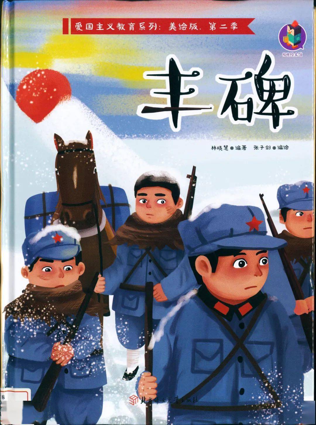 绿荫绘本听故事丰碑