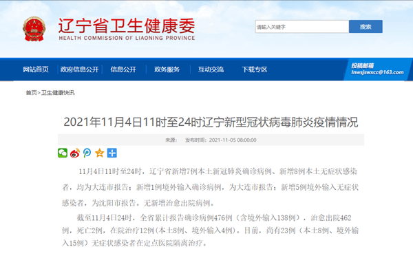 感染者|辽宁省新增新冠肺炎本土确诊病例7例