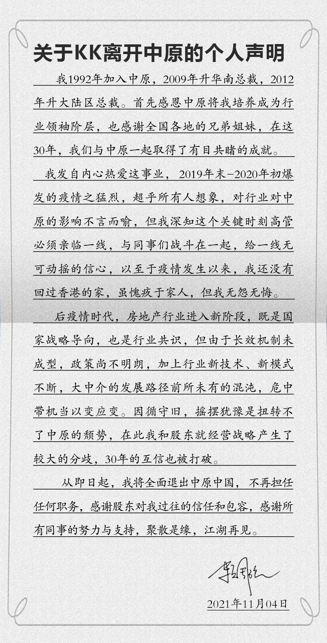 中原地产人事巨震 施永青之子施俊嵘接任 3位 元老 相继离职 赖国强