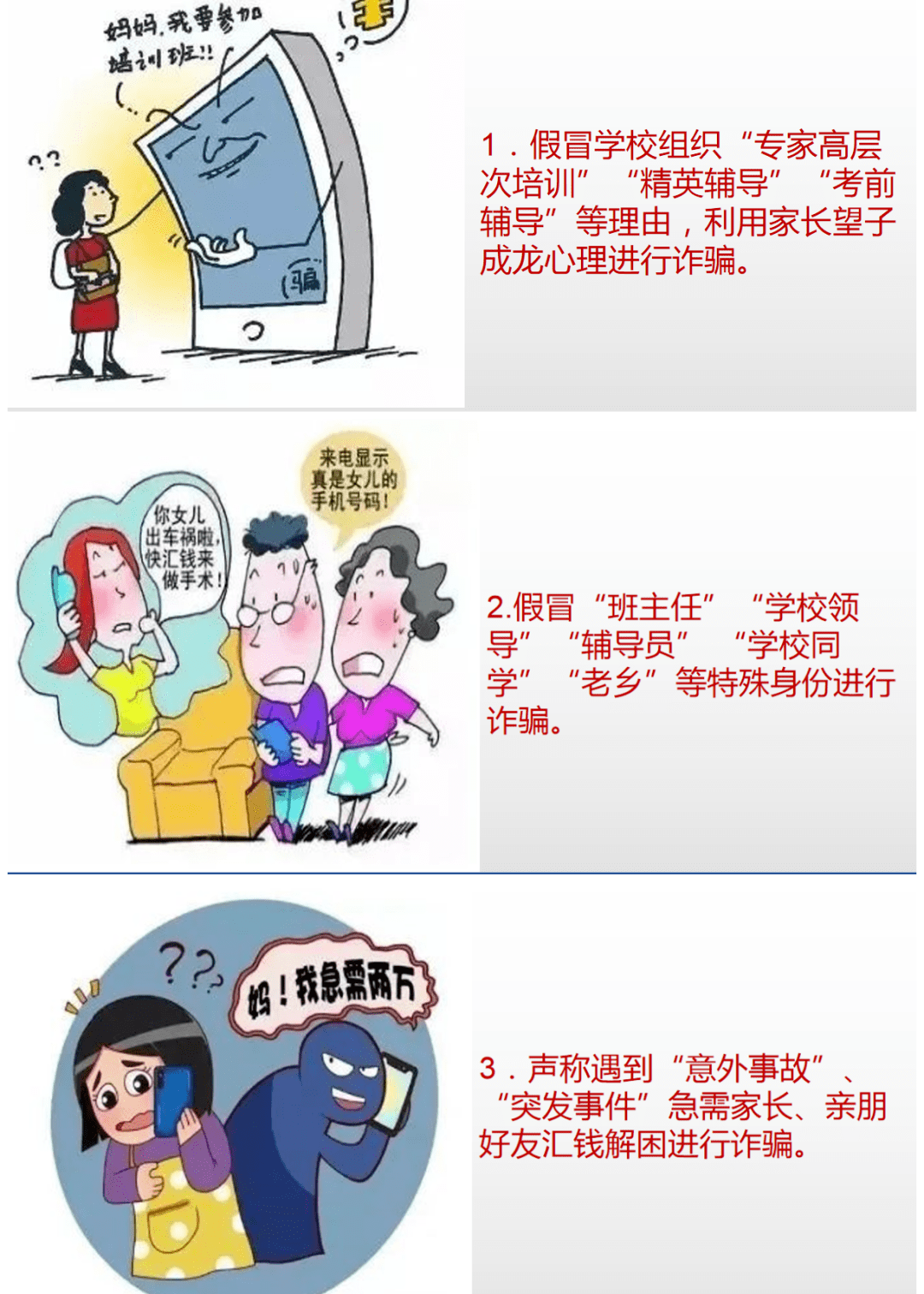 法制讲座——三里河中学举办抵制校园欺凌预防诈骗知识讲座