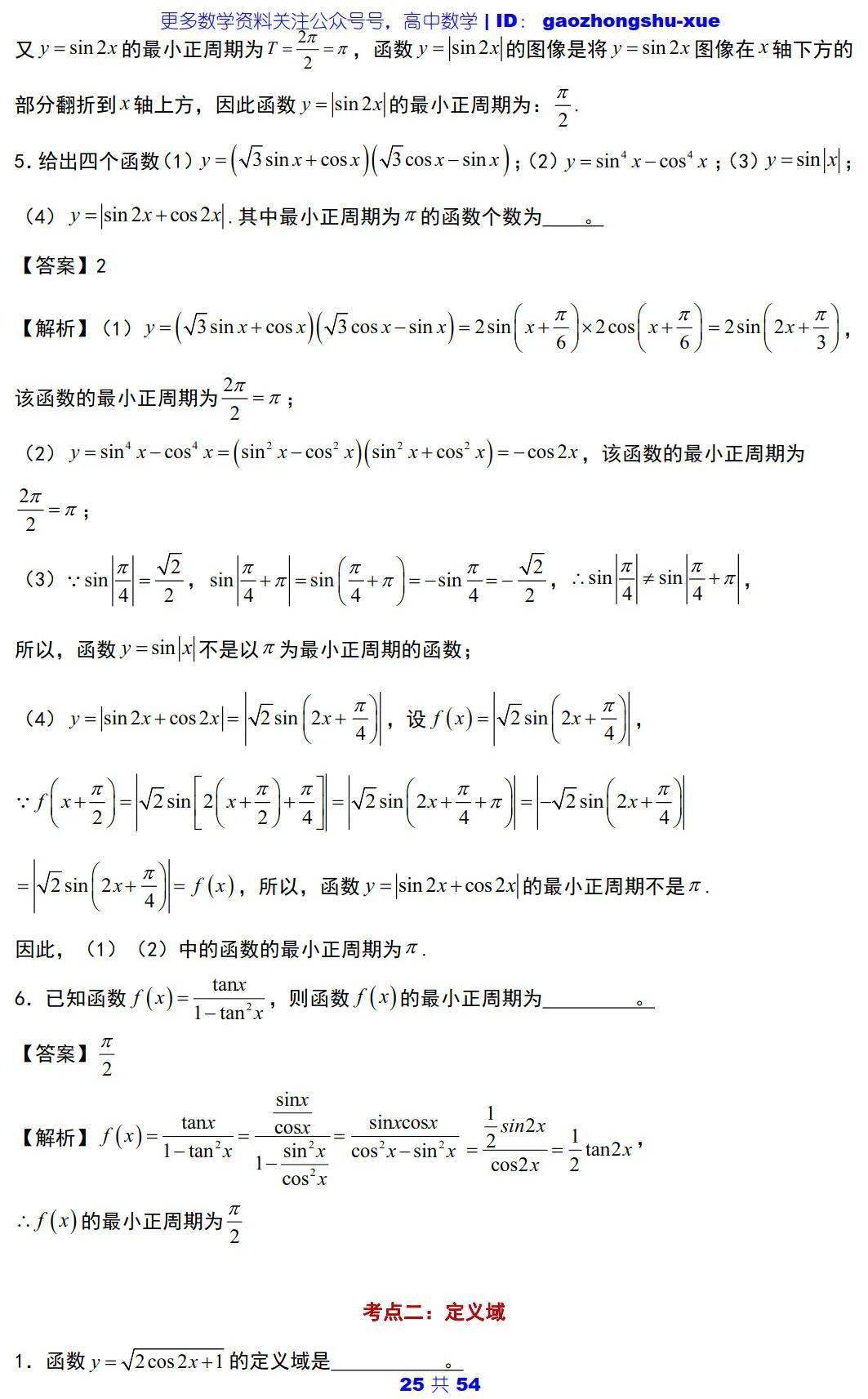 文章|高中数学 | 高中数学三角函数必会知识点 ：5大主题+25个考点+100道典型题！