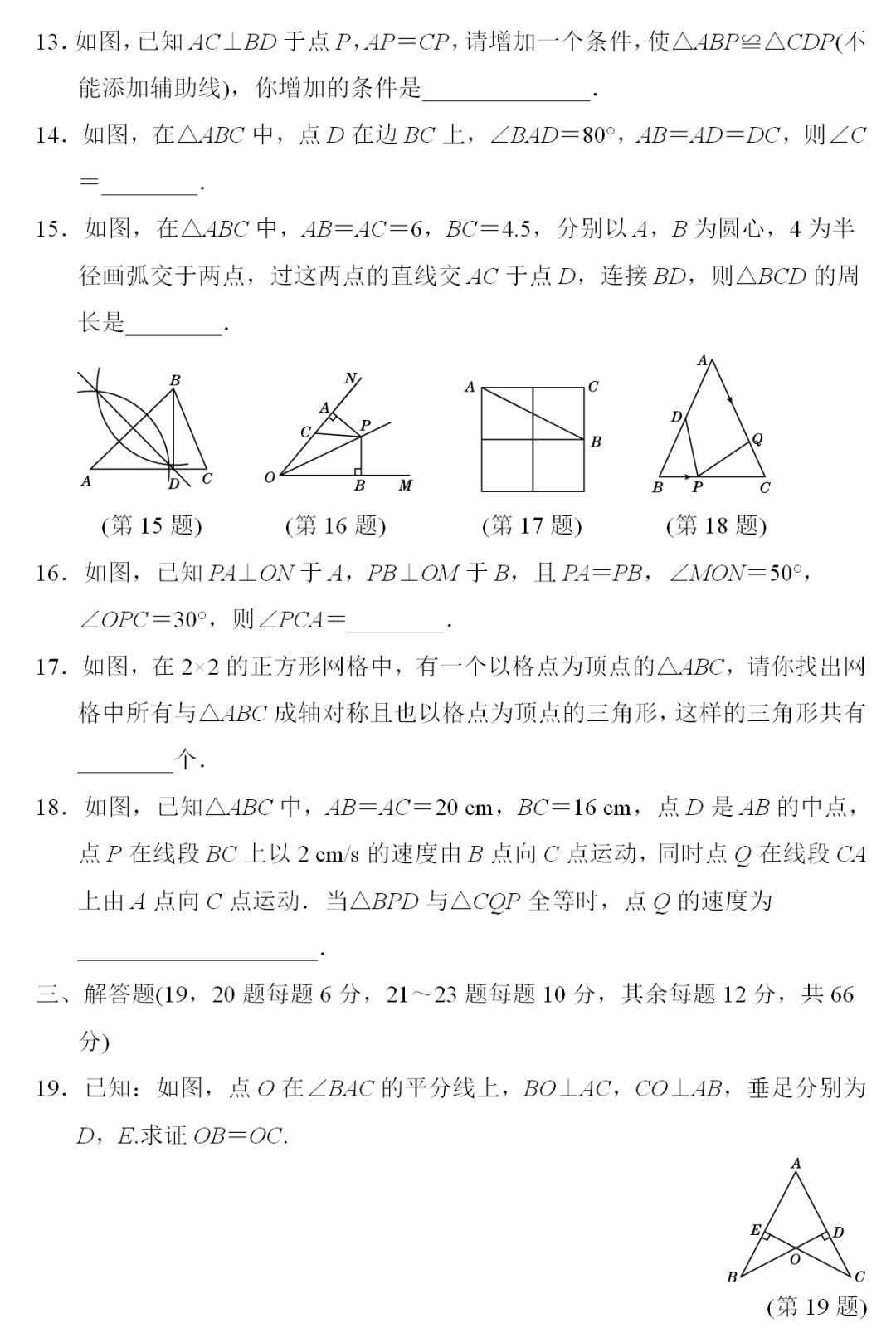 网络|人教版数学八年级上册期中检测卷+答案