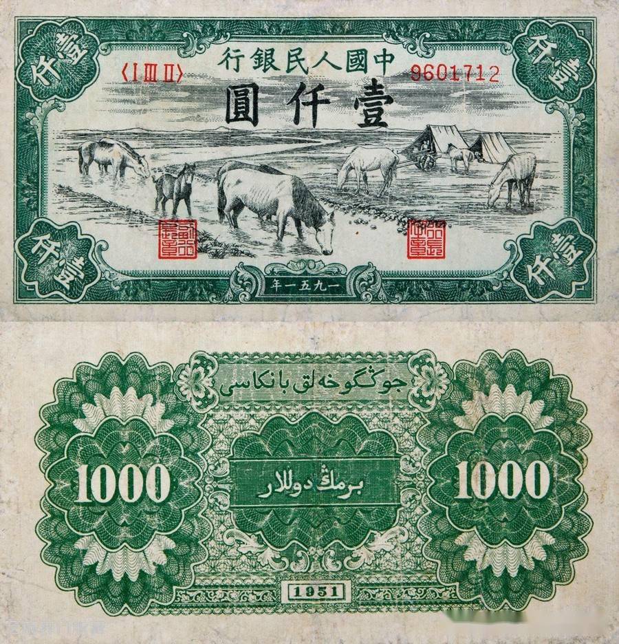 第一套人民币壹仟圆马饮水纸币收藏价值如何