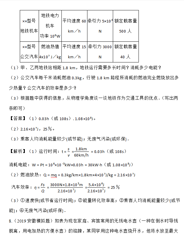 网络|“力学、热学与电学综合”计算专题巩固练习卷（含答案）