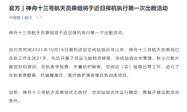 沈德新|定了，近期出舱！