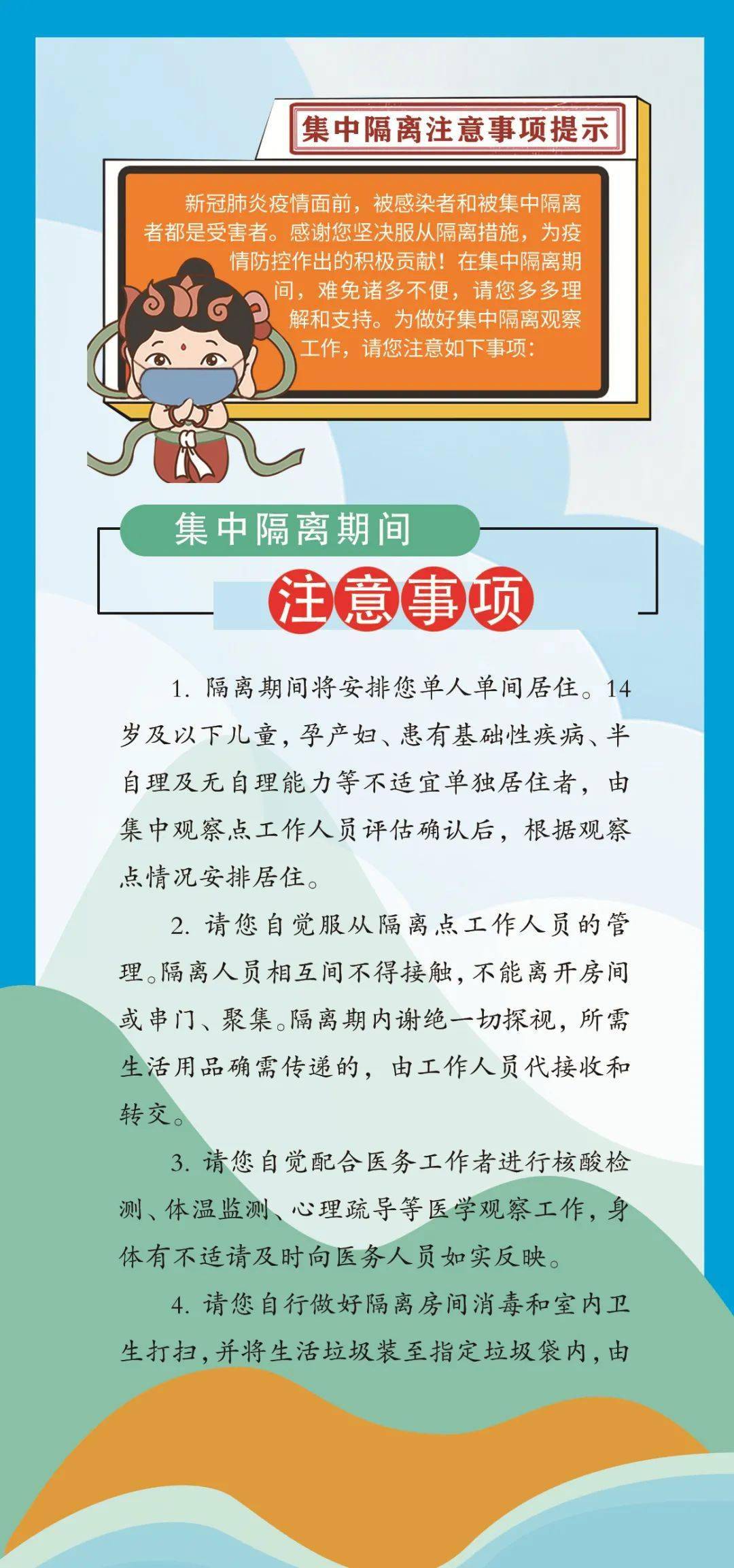 疫情防控 张掖在行动 张掖市集中隔离注意事项提示卡