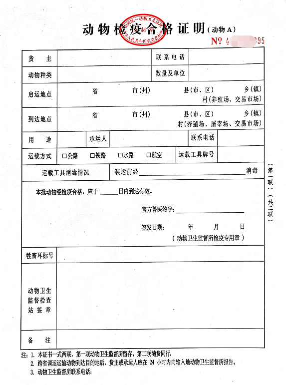 检疫申报一管图片