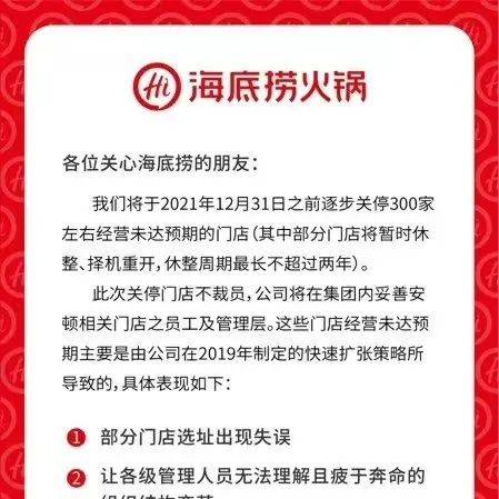 海底捞将关停300家门店!市值年内蒸发3500亿港元!厦门这两家已闭店,其余门店将..._台率