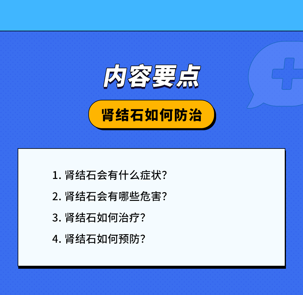 图片|磨人的肾结石，怎么才能不复发？