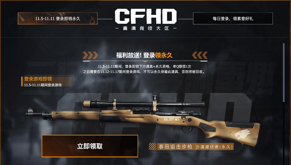 模式|穿越火线高清竞技大区（CFHD）宣布即将正式开放