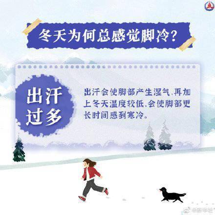有关|冬天为什么总感觉脚冷？