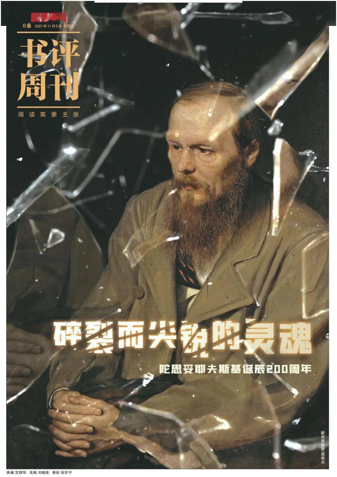 诞辰|碎裂而尖锐的灵魂：陀思妥耶夫斯基诞辰200周年