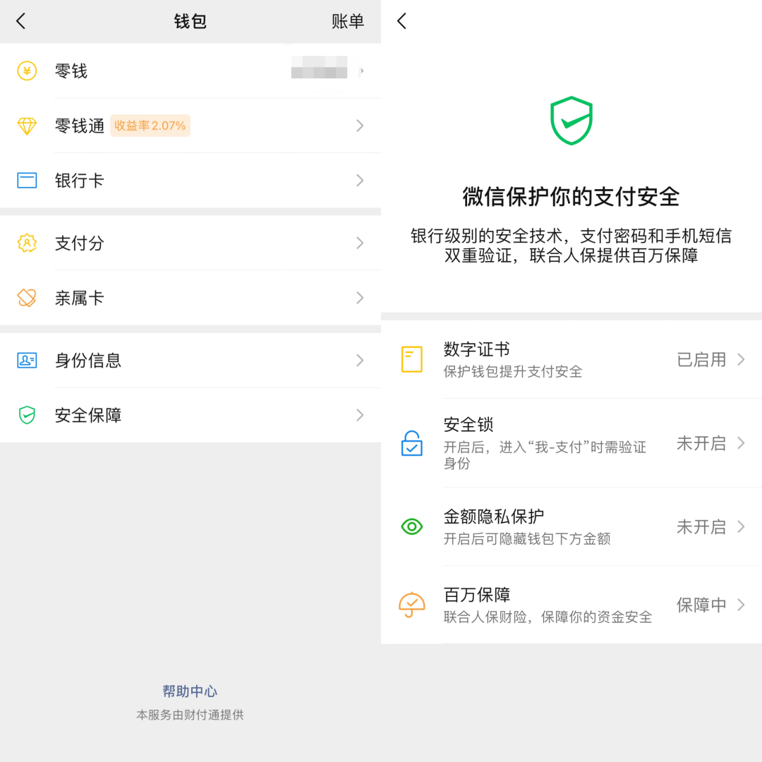 安全锁|经常用微信支付的注意了！检查以下4个设置，不然被“套路”了都不知道...