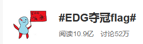 英雄联盟|中国战队EDG夺得《英雄联盟》S11冠军！冠军重归LPL或将推动提升电竞行业迅猛发展