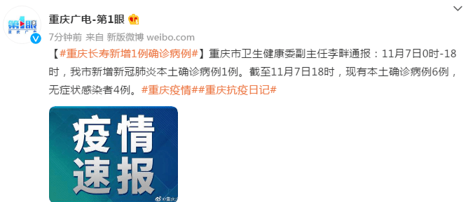 李畔|重庆市新增新冠肺炎本土确诊病例1例