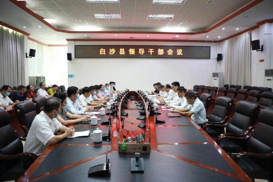 白沙召开领导干部会议 宣布白沙县政府主要领导任免决定