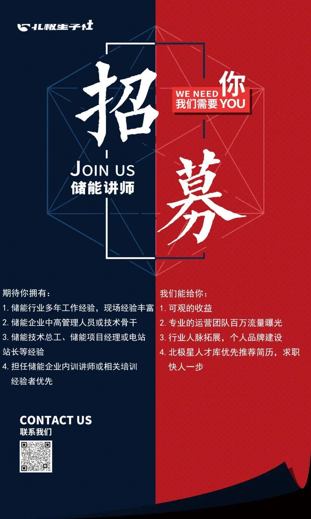 【让你增值,懂你价值】北极星电力网电力储能领域讲师招募_招聘