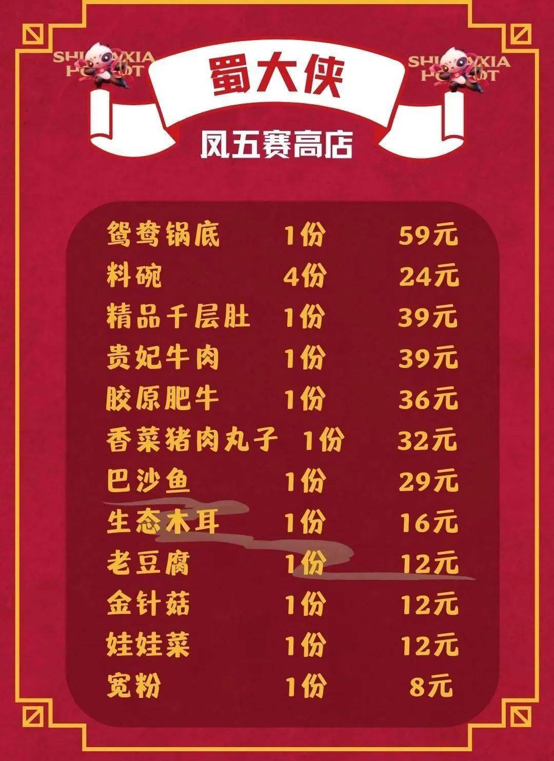 凤城五路丨蜀大侠火锅丨品质3-4人火锅套餐丨火锅届的"龙头老大"_锅底