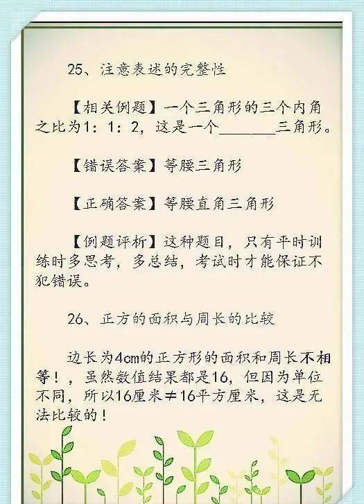 逢考必|数学老师：只要绕过这26个“陷阱”，小学6年绝不低于99分！