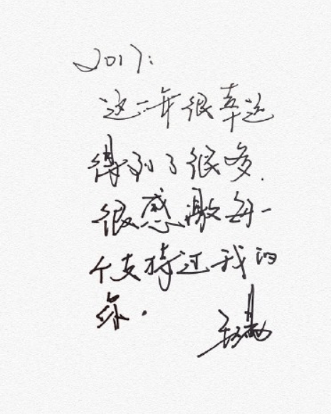 毛不易手写令人心动的offer海报文案火火火火了