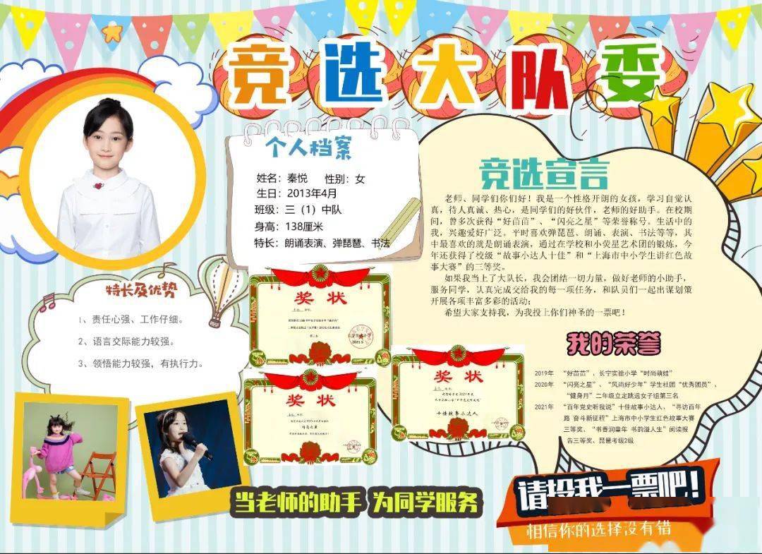 19位优秀的大队委员候选人经过激烈的角逐,现已从各个中队脱