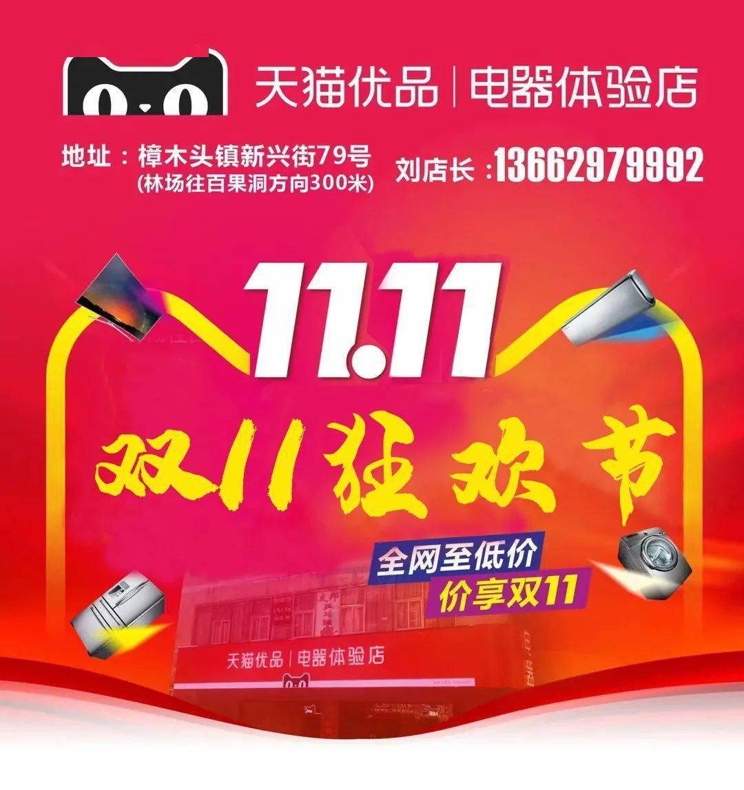 天猫优品电器体验店双11购物狂欢节正式启动全网至低价转发有礼