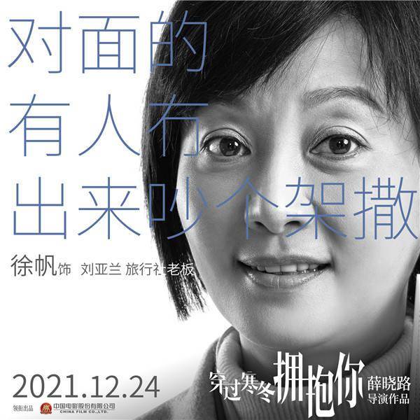 寒冬|黄渤贾玲要“穿过寒冬拥抱你”，周冬雨刘昊然新鲜加盟