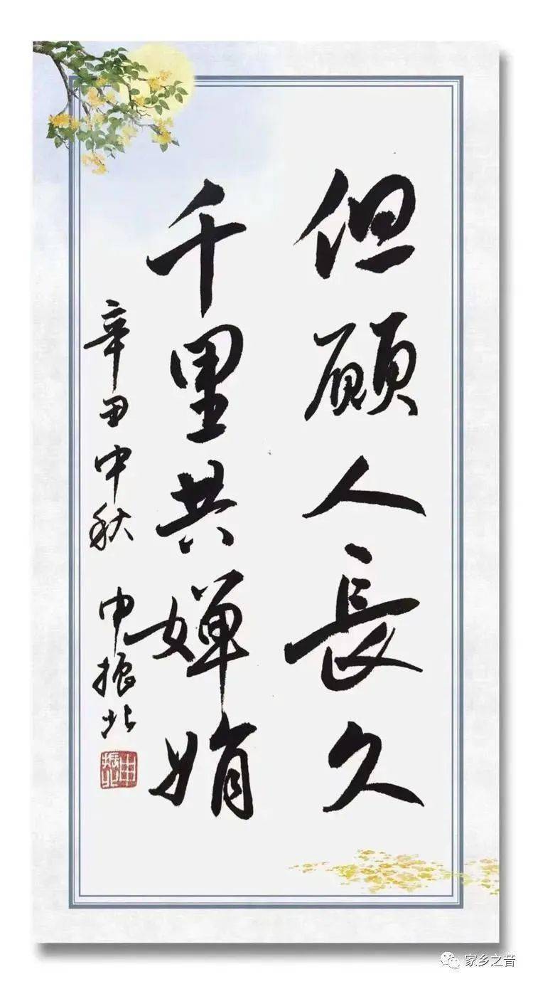 辛丑秋申振北书法微展