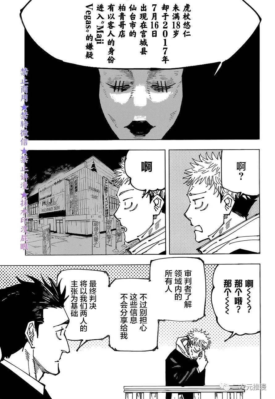 漫画分享 咒术回战第164话 结界 漫画分享 咒术回战第164话 结界