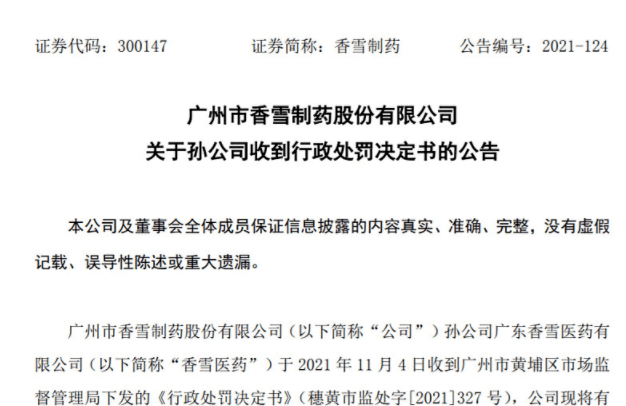 宣传|突发！江西上饶现7例阳性，成都又有7例确诊！宣传喝自家凉茶防新冠，A股一药企被罚30万！公司：已处罚相关责任人！