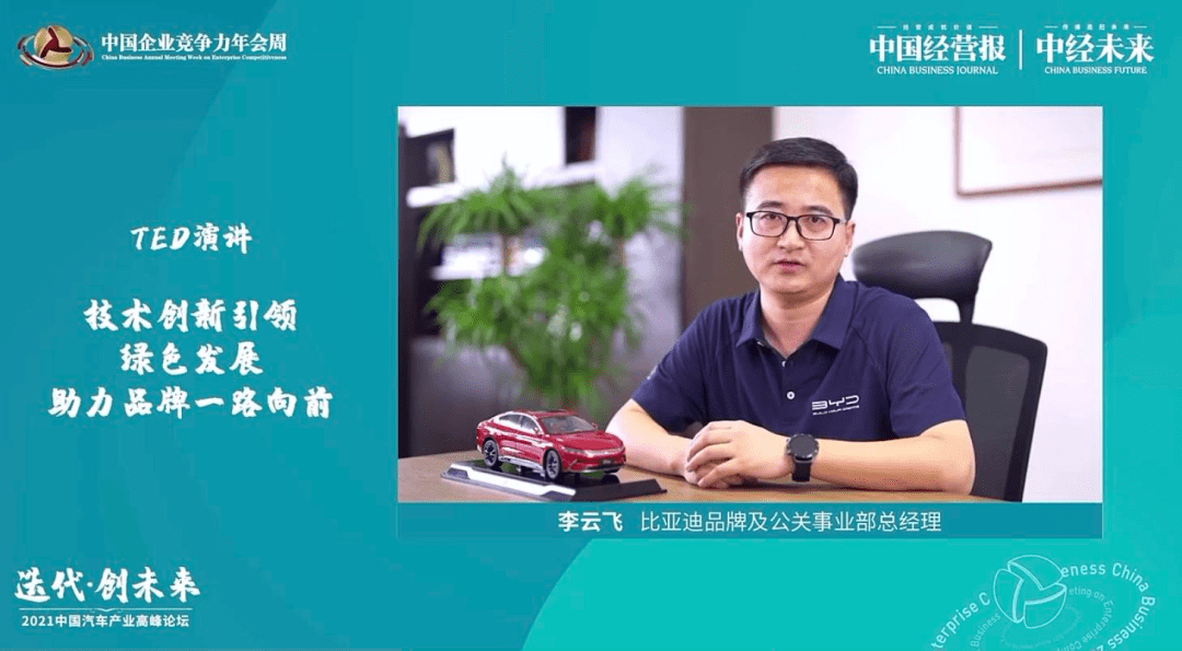 比亚迪李云飞发力品牌年轻化高端品牌预计明年推出