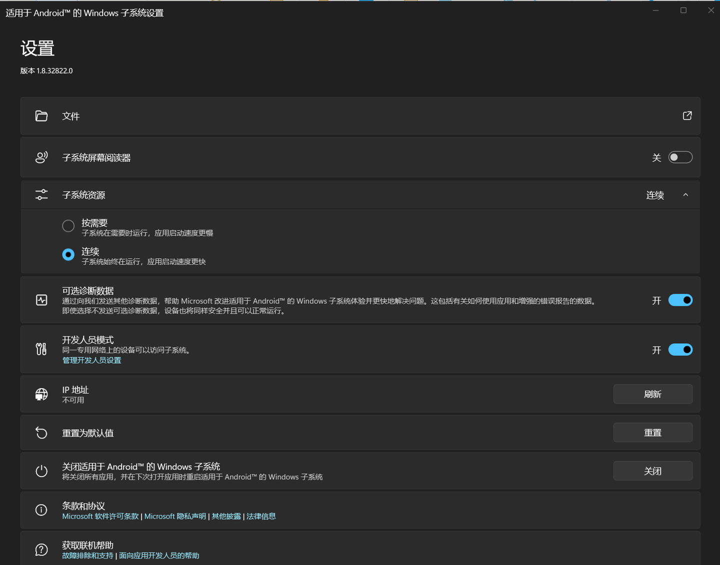 微软 Win11 安卓子系统 1.8.32822 更新