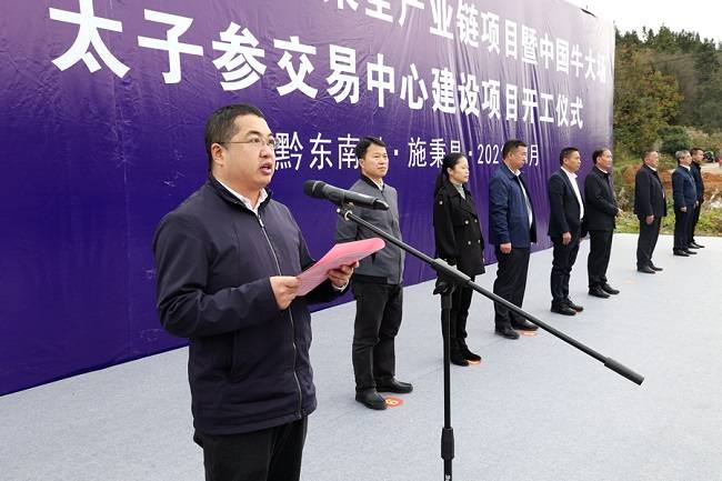 施秉县委副书记,县长袁迎凯致辞目前施秉县太子参等中药材的交易仅限