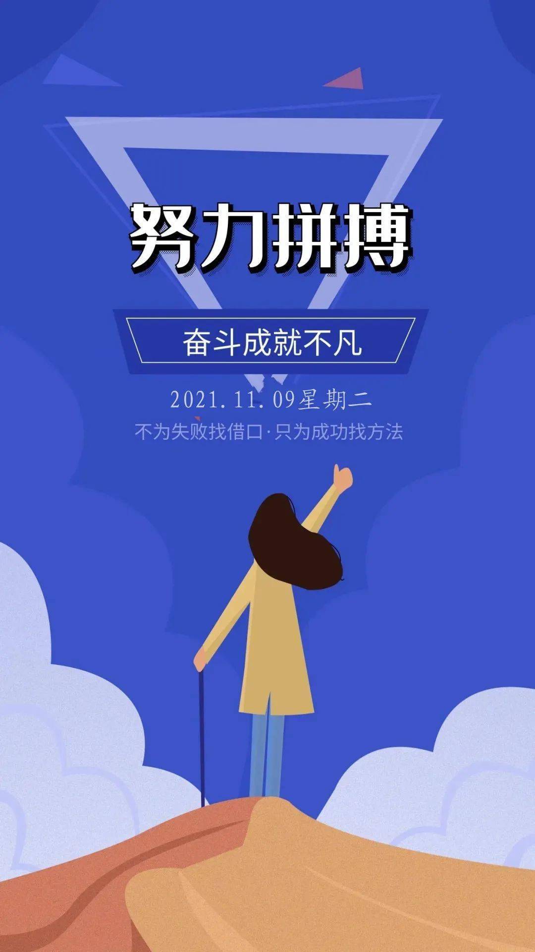 11月9日早安 | 新的一天,新的梦想_人生