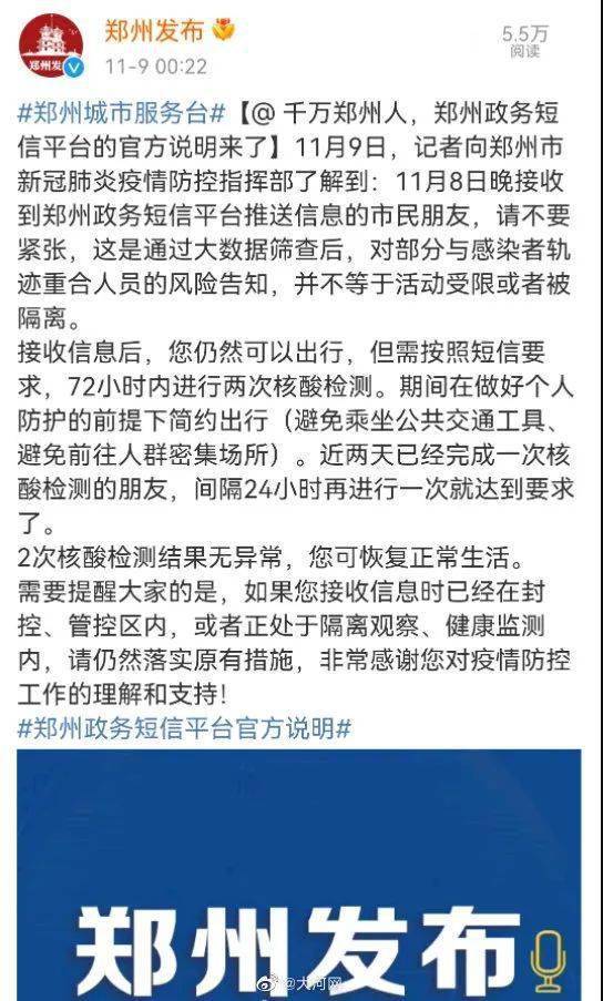 感染者|河南昨日新增本土確診2例、無癥狀8例；收到這條短信別慌，及時做核酸！