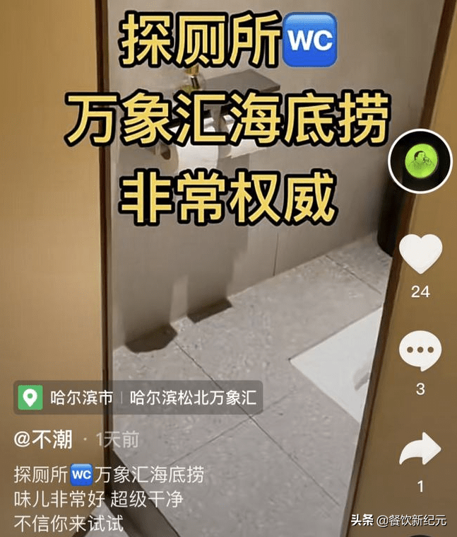 这位东北海尔滨的博主表示"探店厕所,万象汇海底捞,味儿非常好,超级