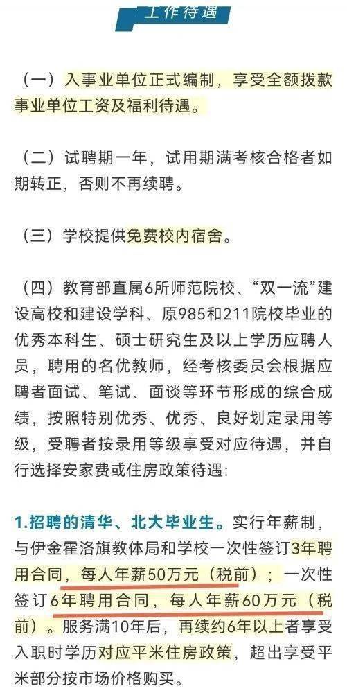 毕业生|央视网：鄂尔多斯60万招中小学教师，有什么可奇怪的？