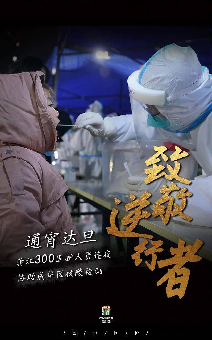 逆行者|致敬蒲江最美逆行者