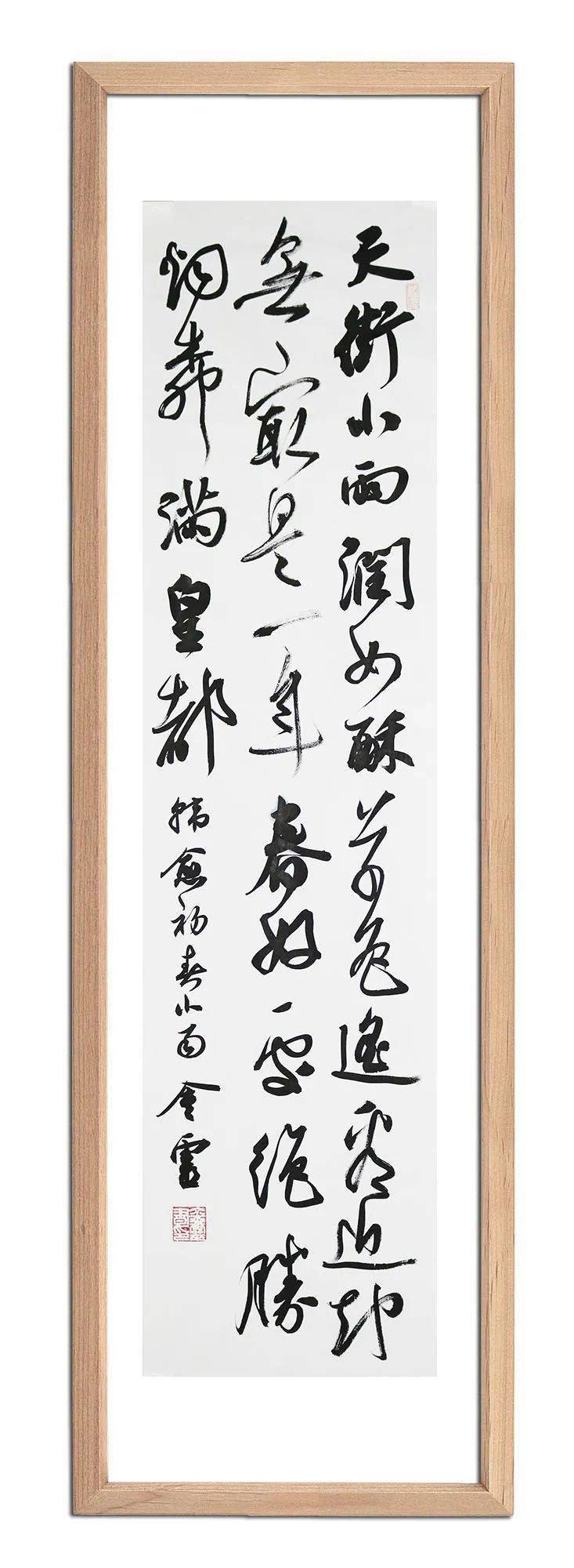 崔寒柏王金灵书法专场