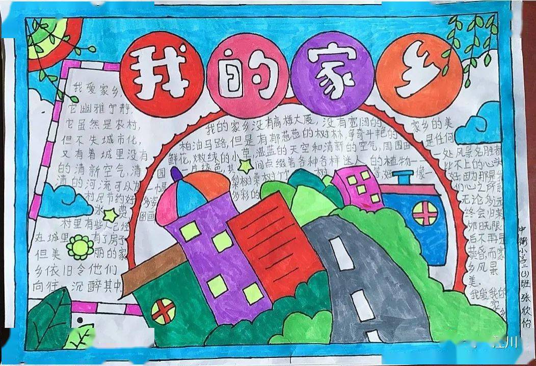 东街小学少工委手抄报作品红河学区少先队东街小学少工委主题队会下面