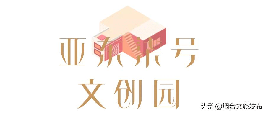 厂房|烟台老厂房打卡地，原来这就是大家要的工业风！