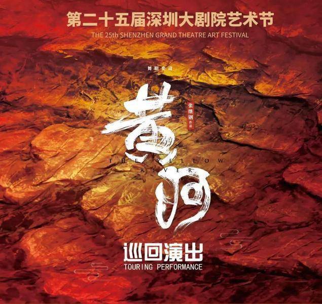 大型舞蹈史诗黄河将亮相深圳大剧院艺术节