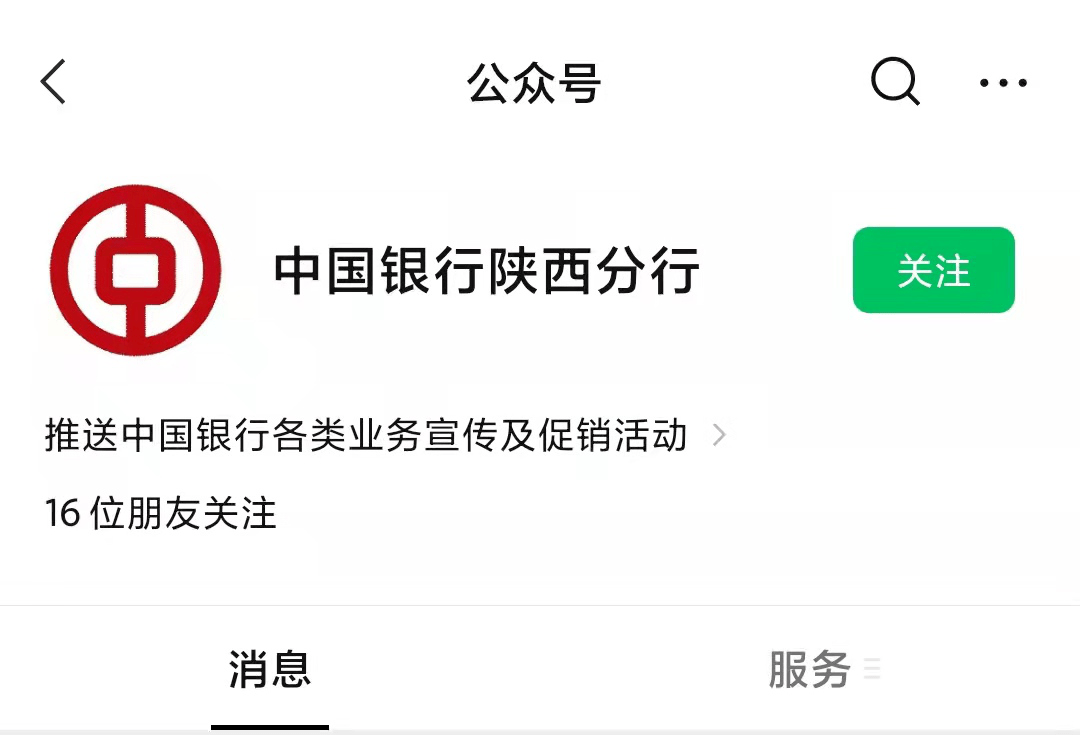 民币app申请下载流程 参与流程如下1.扫描下方二维码2 .关注中国银行公众号