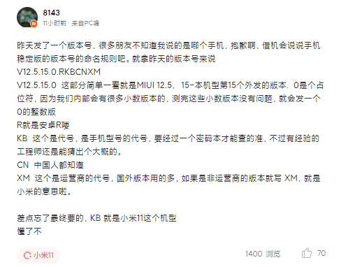 操作系统|小米 MIUI 稳定版的版本号如何解读，来看标准答案