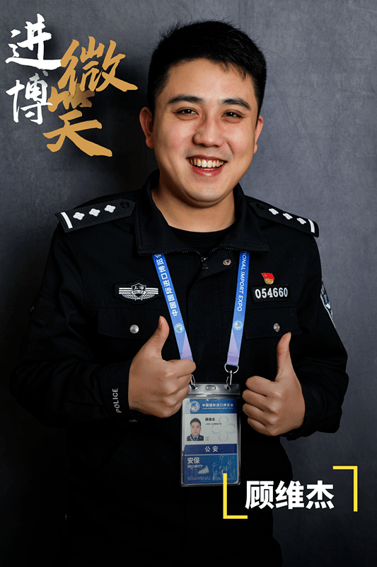 护航进博警徽闪耀进博微笑