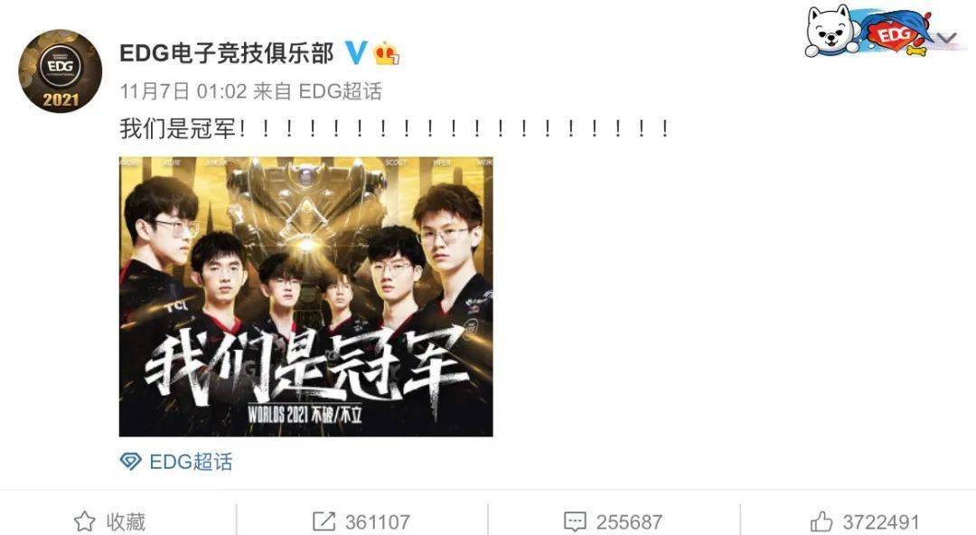 社会|EDG赢了：我们的人生，都需要点热血